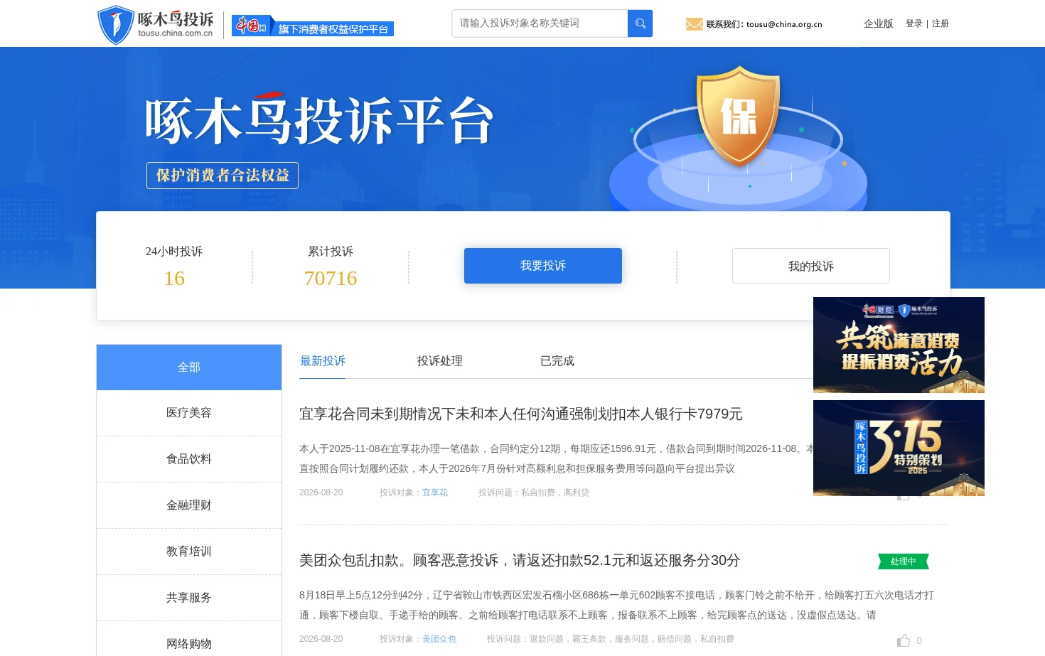 啄木鸟投诉 页面快照